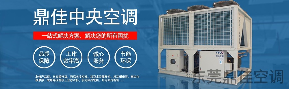 为何众多客户倾心鼎佳机电？探寻其中央空调服务优势